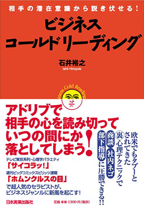 著書一覧｜石井裕之オフィシャルサイト